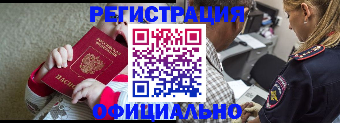 временная регистрация 2025 в Мурманске