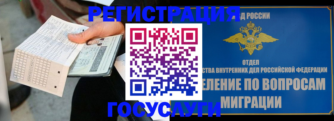 прописка иностранных граждан в Мурманске