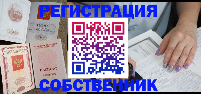 где прописаться в Мурманске