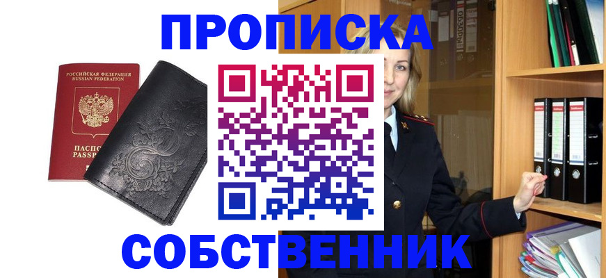 прописка в Мурманске